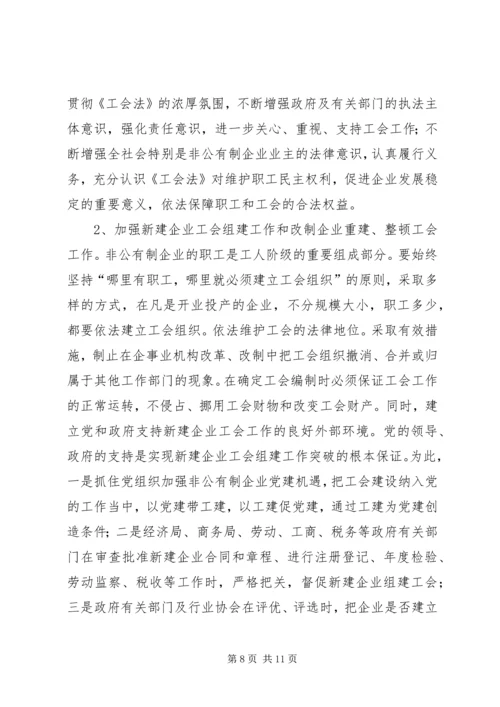 关于我市贯彻落实《中华人民共和国工会法》情况的报告 (4).docx