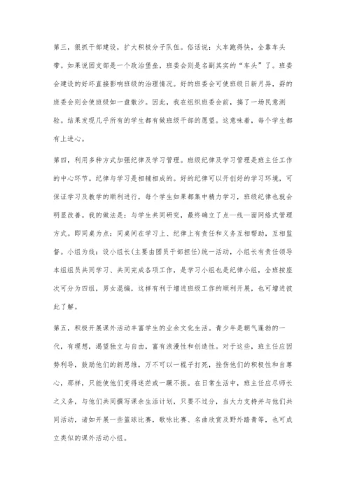 浅谈素质教育下的班级管理宋晓宏.docx