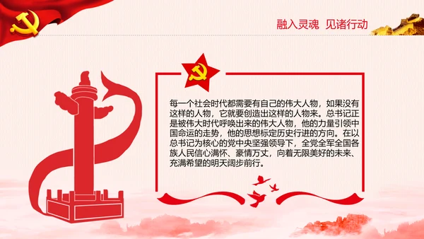 两个确立的决定性意义党支部党课PPT课件