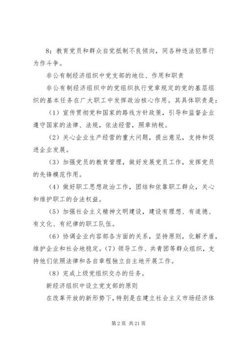 党支部的八项基本任务.docx