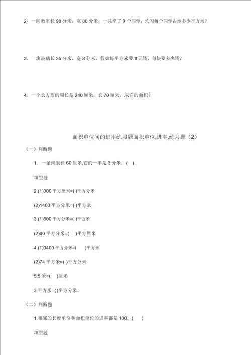 三年级下册数学长方形正方形面积计算练习试题