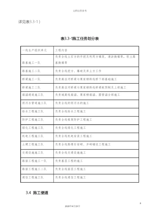 总体施工组织规划及部署范文.docx