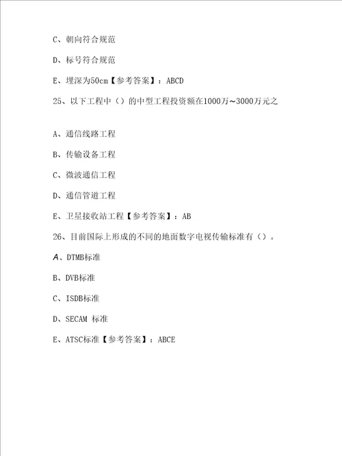 六月上旬一级建造师考试通信与广电工程第一次同步检测题附答案及解析