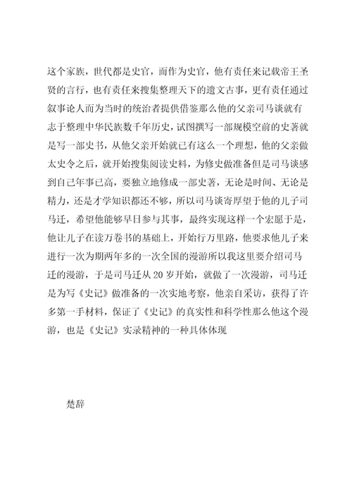 《报任安书》《渔父》《逍遥游》《长亭送别》预习材料