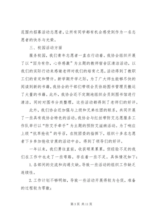 大学青年志愿者协会年度工作报告 (4).docx