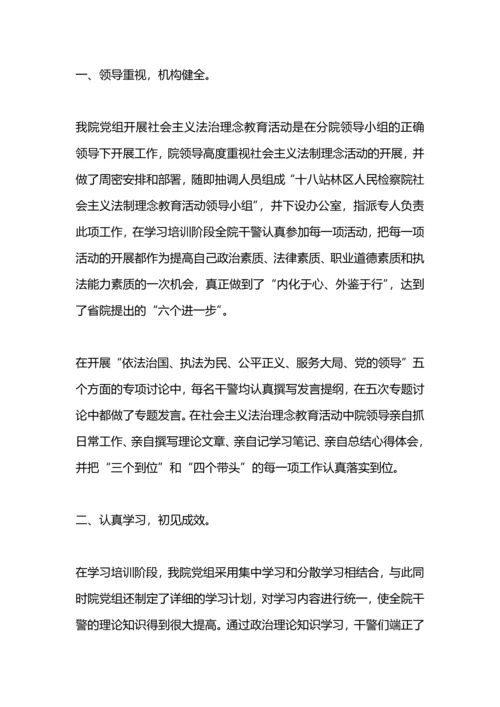 法治理念教育活动动员部署阶段工作总结.docx