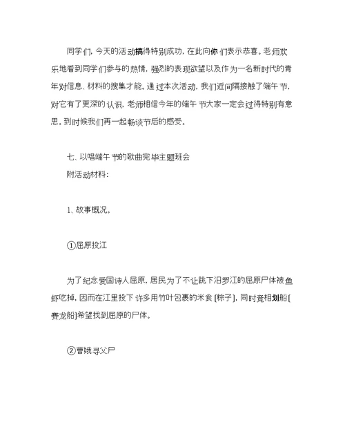 主题班会教案七级粽叶飘香走进端午主题班会设计方案