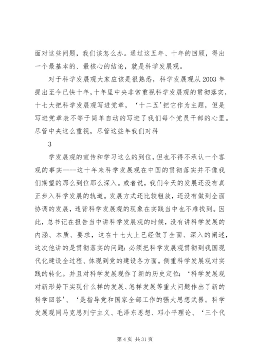 学习十八大精神党课讲稿 (4).docx