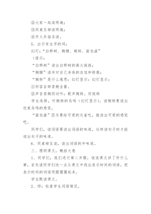 灰雀说课稿.docx