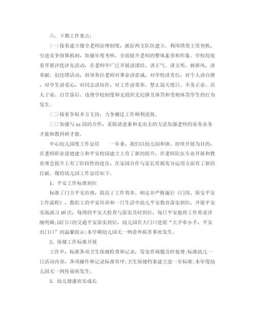 精编之年度工作参考总结幼儿园年度工作参考总结范文精选.docx