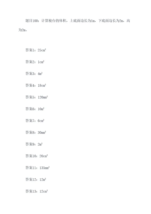 面积分类及计算题