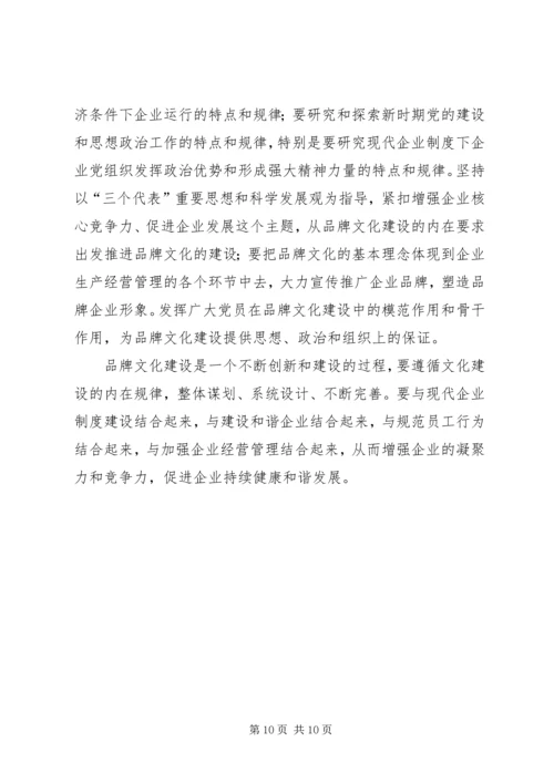 企业党组织文化建设交流材料.docx