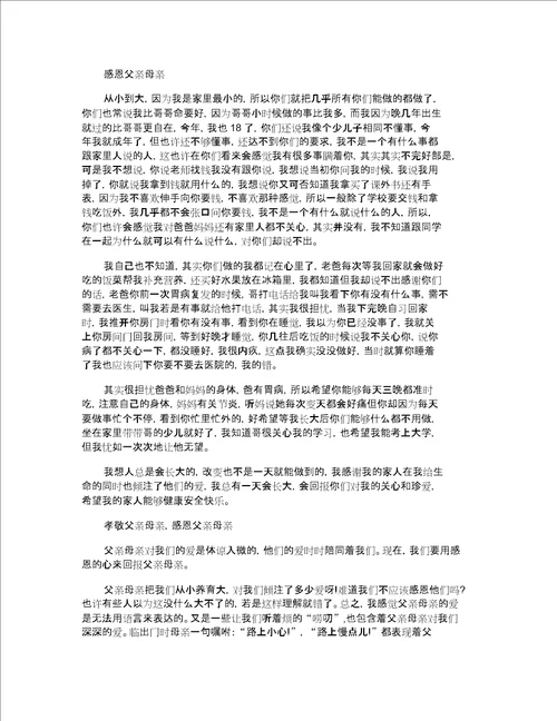 感恩父母六年级优秀作文