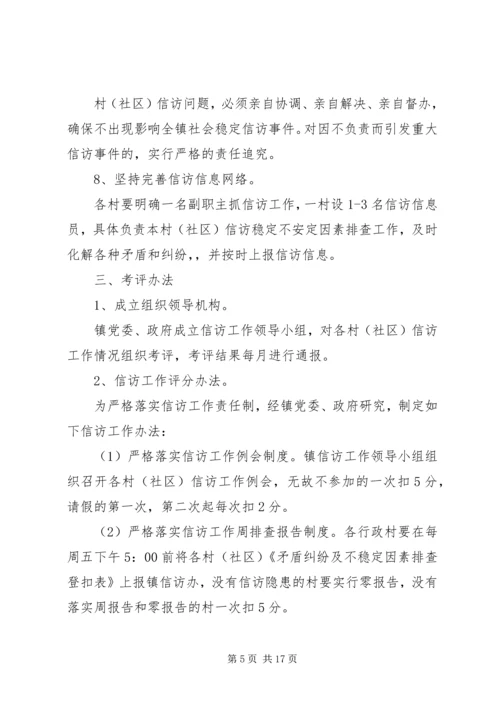 镇信访稳定综合整治月活动实施方案.docx