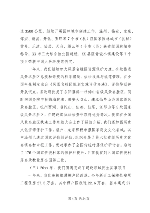 副厅长住房城乡建设工作会议讲话.docx