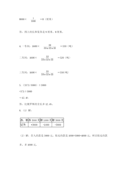 冀教版小升初数学模拟试题附完整答案（全国通用）.docx