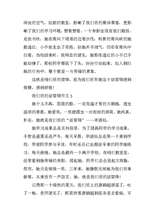 我们班的活雷锋作文