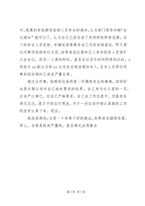 公职人员办企业检讨书.docx