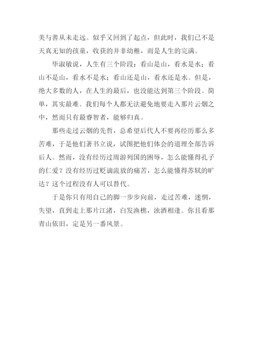 历尽云烟后归真作文800字.docx