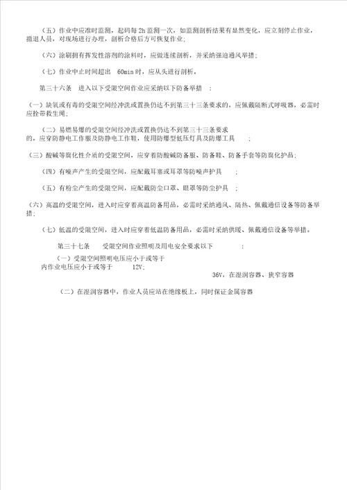 特殊作业安全管理制度包括动火证受限空间证临时用电证登高证样表格