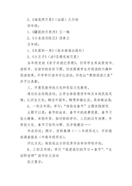 小学寒假作业布置方案.docx