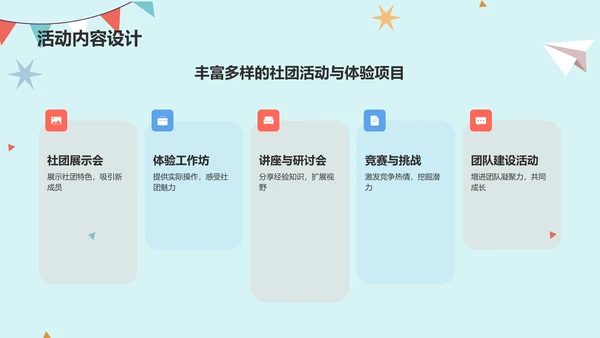 蓝色插画大学社团招新活动策划PPT模板