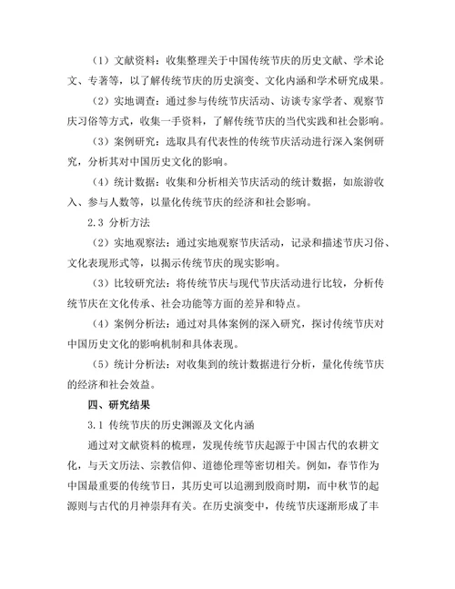 传统节庆对中国历史文化的影响
