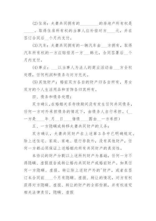 离婚协议书2024电子版精选篇1.docx