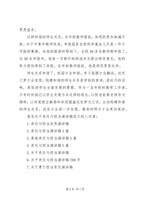 关于责任与担当演讲稿范文.docx