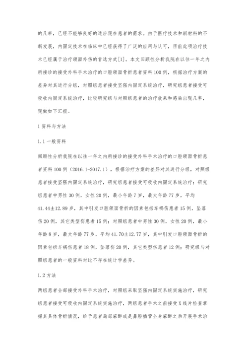 口腔颌面外科手术中内固定系统的应用.docx