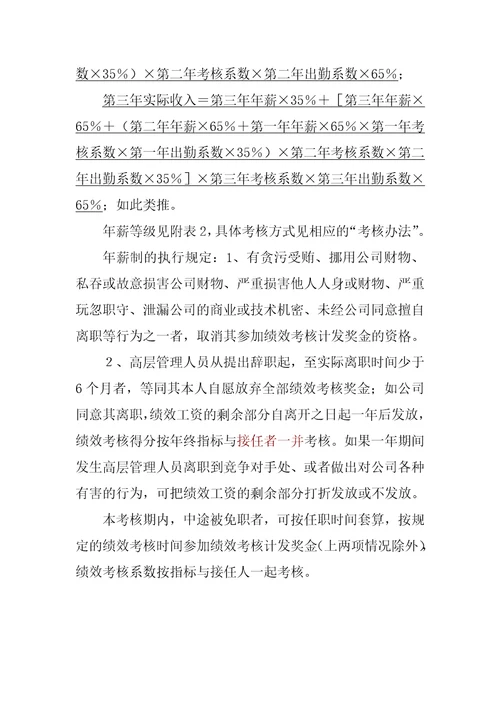 工程公司薪酬体系设计方案