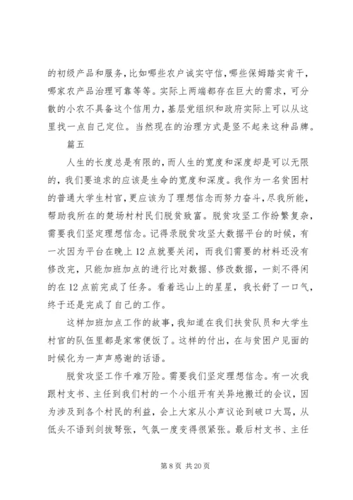 最新脱贫攻坚三年行动心得感悟范文10篇.docx