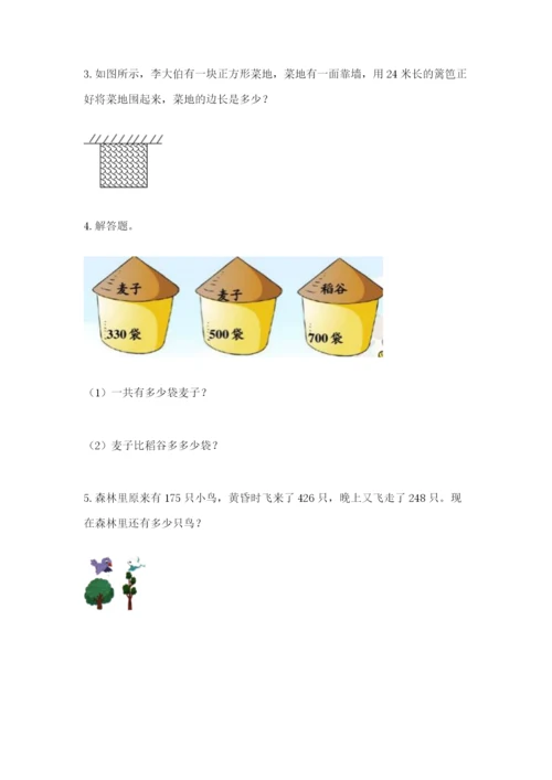 小学三年级数学应用题50道精品（黄金题型）.docx