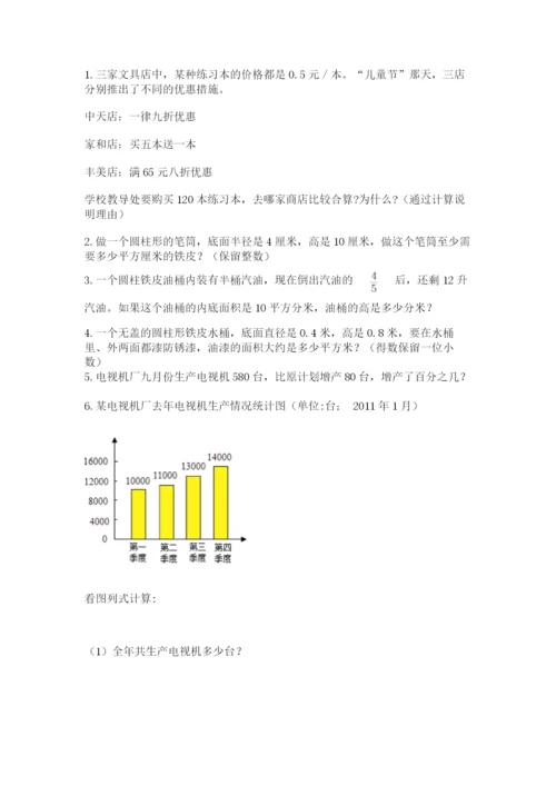 北师大版小学六年级下册数学期末综合素养测试卷精品【历年真题】.docx