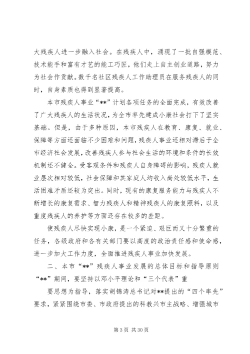 政府残疾人事业发展工作计划.docx