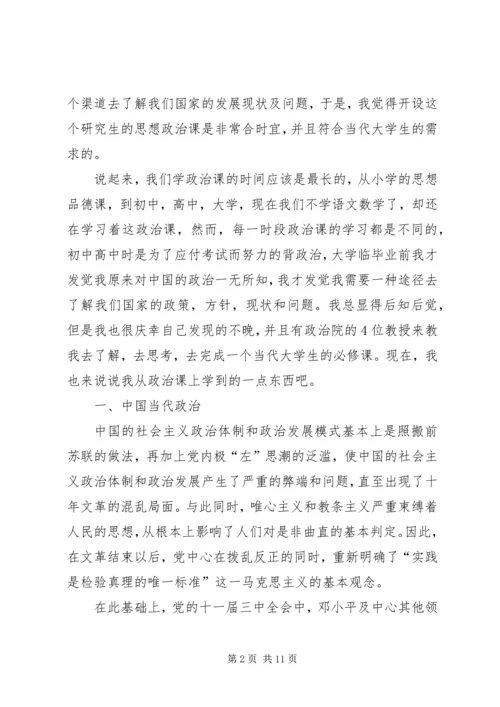 对思想政治课的感想.docx