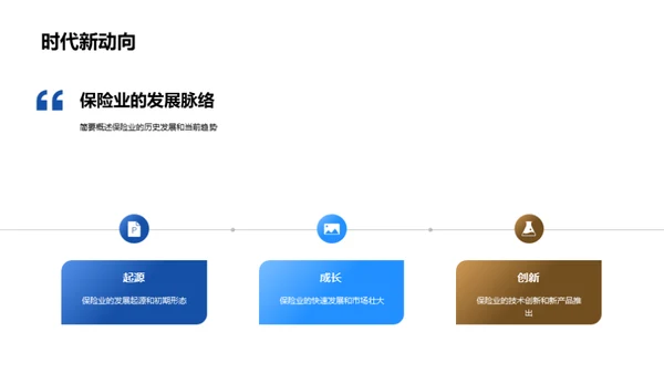 砥砺前行的保险行业