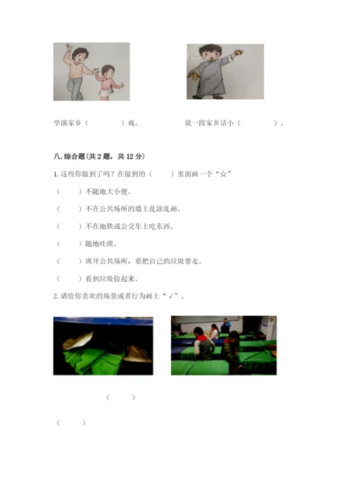 部编版二年级上册道德与法治期末测试卷附参考答案【典型题】.docx