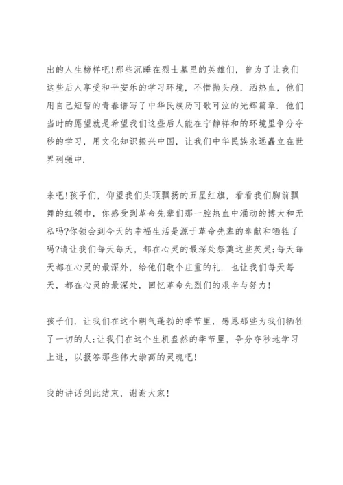 清明节怀缅先辈演讲稿2022.docx