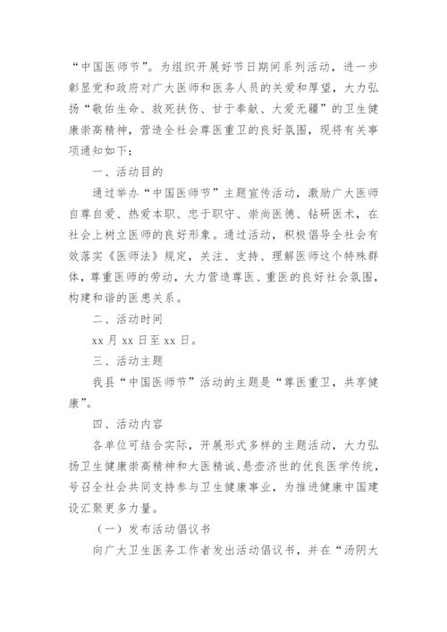 2022医师节趣味活动策划方案.docx