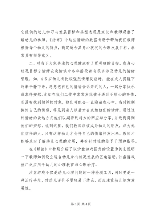 学习健康心得体会 (4).docx