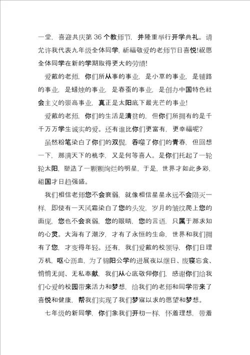 开学典礼暨教师节庆祝大会初三学生代表发言稿5篇