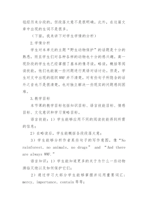 高中英语必修2说课稿 Unit 4 Wildlife Protectio.docx