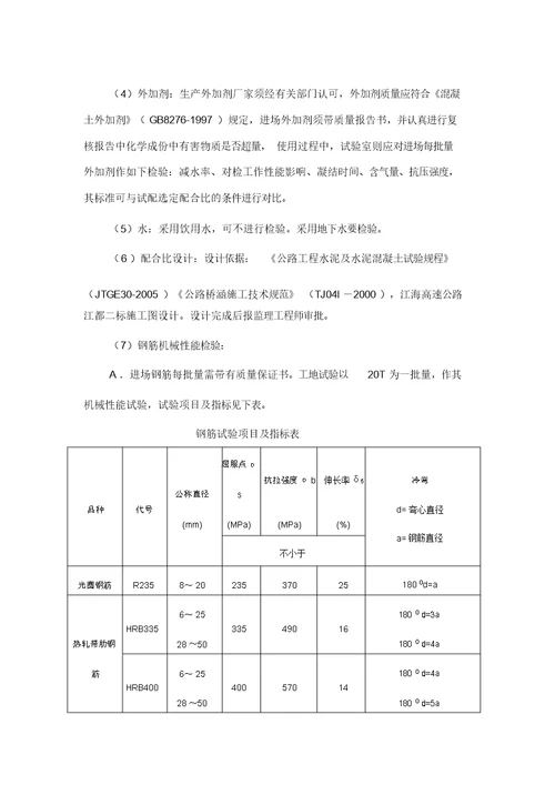 市政道路工程试验及检测方案