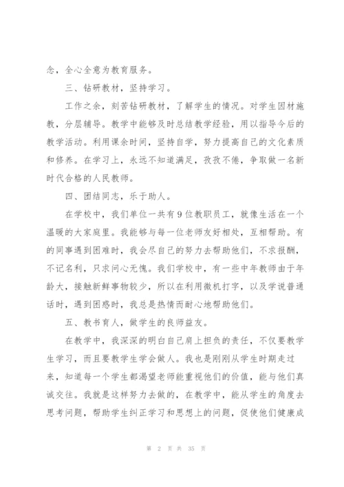 2022年教师工作总结12篇.docx