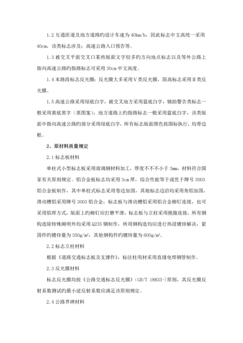 标志综合施工专题方案.docx