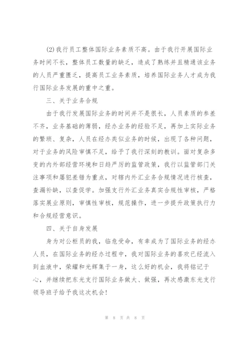 银行柜员季度工作总结范文.docx