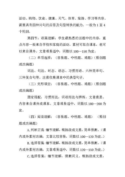 初中英语复习方案