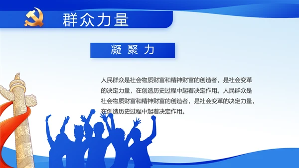 蓝色党风廉政教育建设工作计划PPT