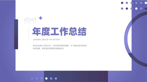 紫色简约通用工作汇报总结年度汇报PPT模板